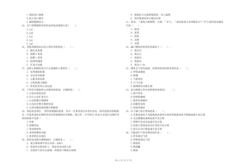 护士职业资格证《专业实务》全真模拟试题.doc_第3页