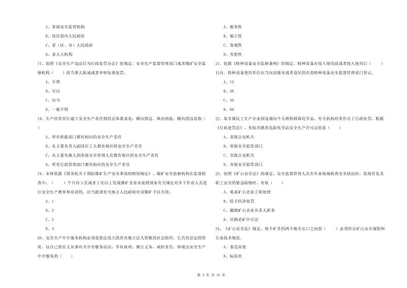 安全工程师《安全生产法及相关法律知识》全真模拟试题B卷 附答案.doc_第3页