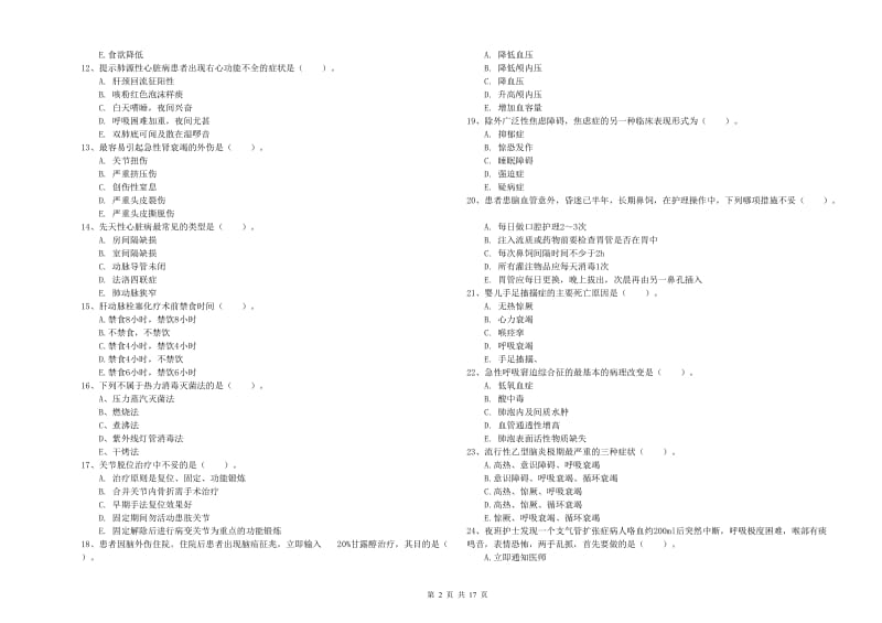 护士职业资格考试《实践能力》模拟考试试题D卷 含答案.doc_第2页