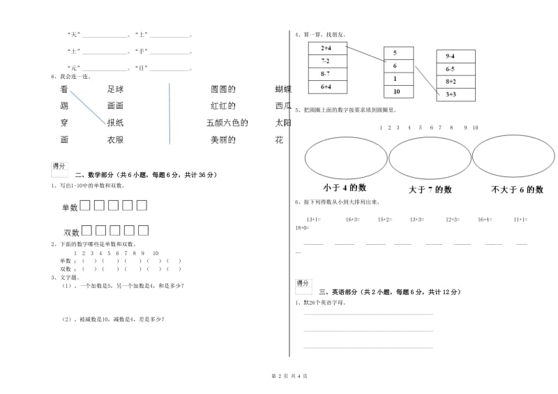 实验幼儿园幼升小衔接班能力检测试题 附答案.doc_第2页