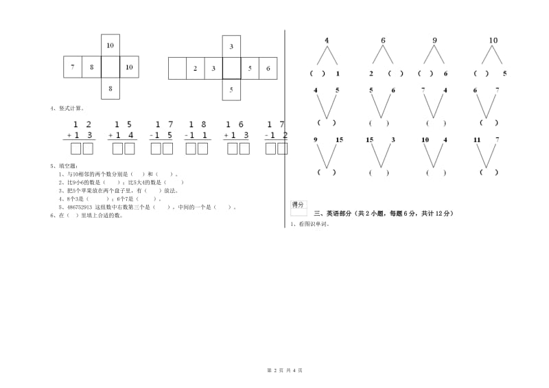 实验幼儿园托管班自我检测试题A卷 含答案.doc_第2页