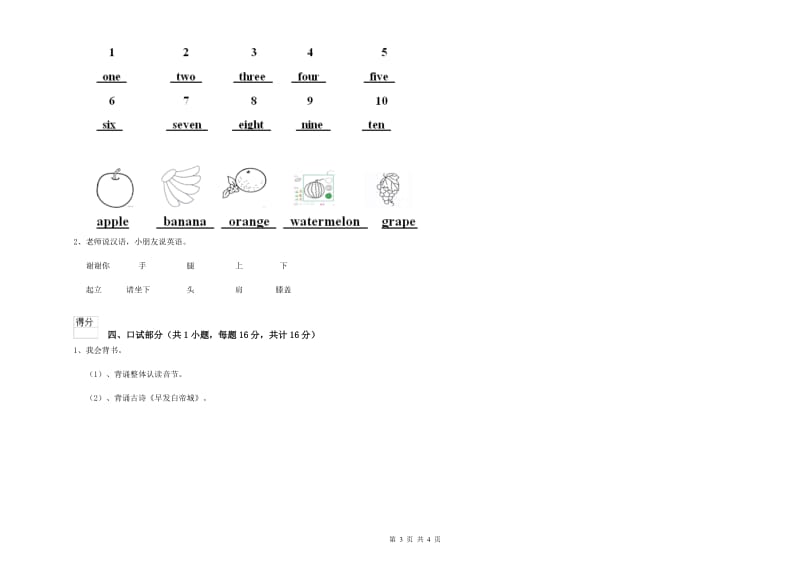 实验幼儿园托管班自我检测试题A卷 含答案.doc_第3页