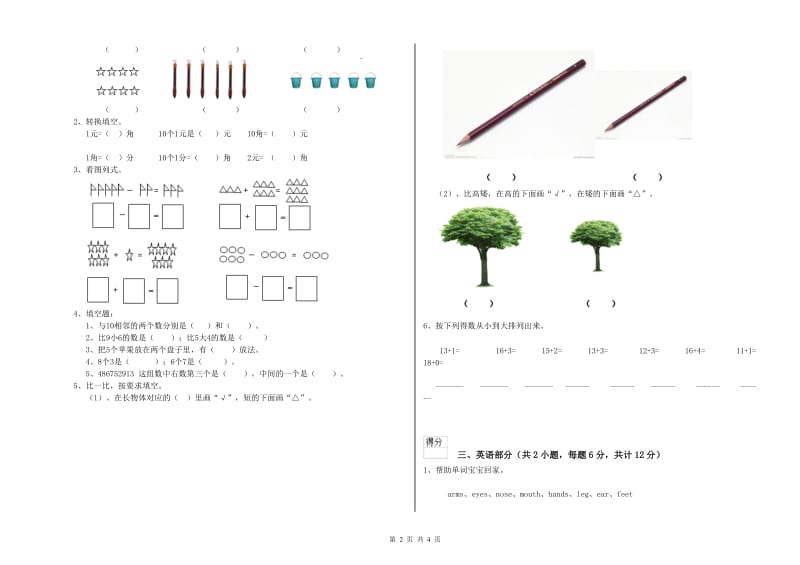 实验幼儿园幼升小衔接班模拟考试试题D卷 附解析.doc_第2页