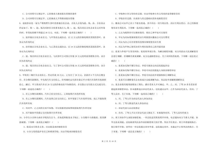 国家司法考试（试卷三）过关检测试卷D卷 附答案.doc_第2页