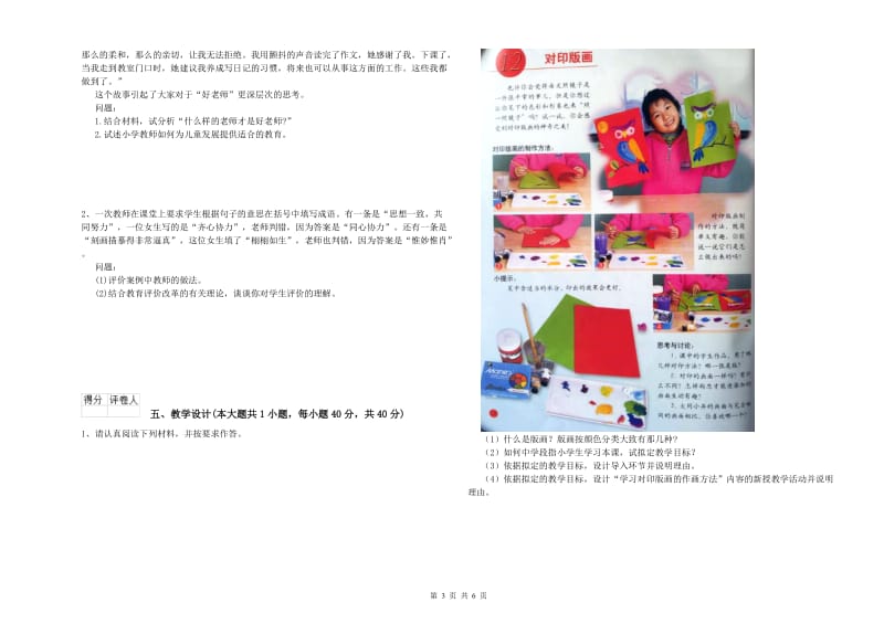 小学教师职业资格《教育教学知识与能力》题库综合试题D卷 附解析.doc_第3页