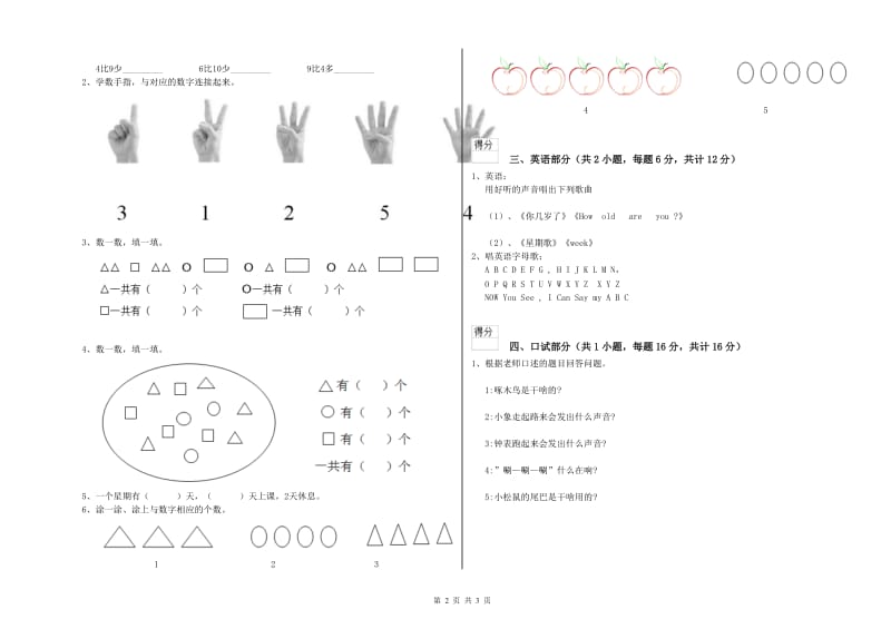 实验幼儿园中班考前练习试题D卷 附答案.doc_第2页