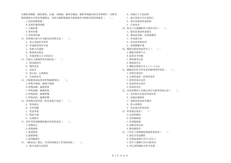 护士职业资格考试《专业实务》能力检测试题D卷 附解析.doc_第2页