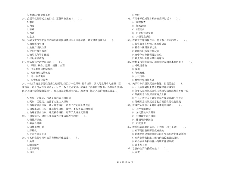 护士职业资格考试《专业实务》能力检测试题D卷 附解析.doc_第3页