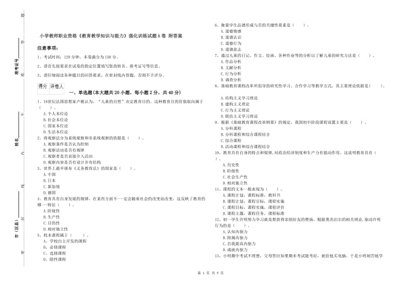 小学教师职业资格《教育教学知识与能力》强化训练试题A卷 附答案.doc_第1页