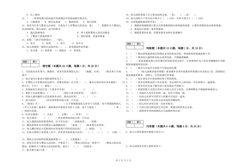 幼儿园四级(中级)保育员每周一练试题A卷 附答案.doc_第2页