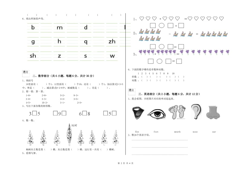 实验幼儿园托管班能力测试试卷A卷 附解析.doc_第2页