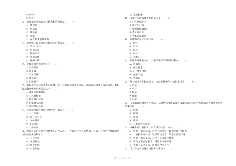 护士职业资格证考试《专业实务》真题模拟试卷C卷.doc_第2页