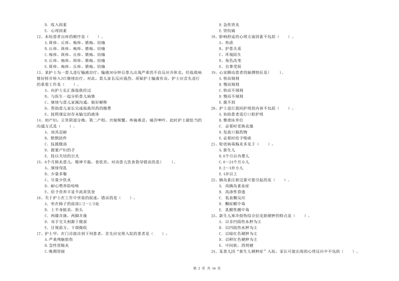 护士职业资格考试《专业实务》模拟试卷C卷 附解析.doc_第2页