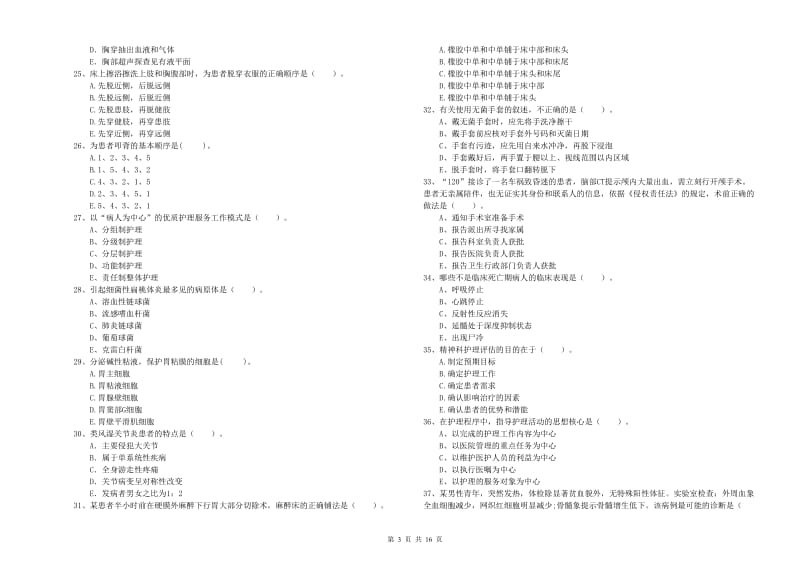 护士职业资格证《专业实务》每日一练试题C卷 附答案.doc_第3页