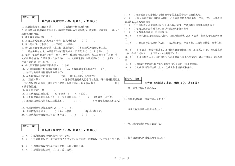 幼儿园一级保育员每周一练试卷 含答案.doc_第2页