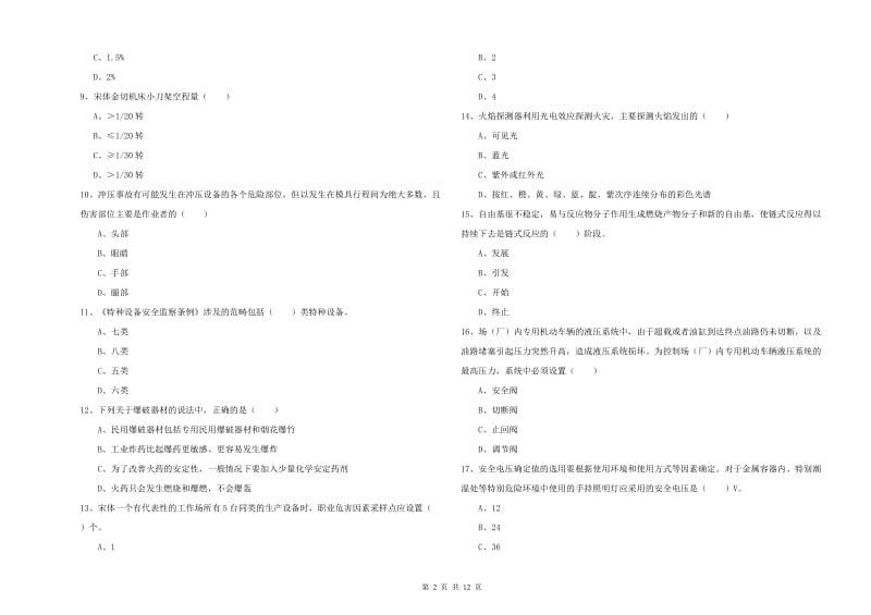 安全工程师考试《安全生产技术》全真模拟考试试题A卷.doc_第2页