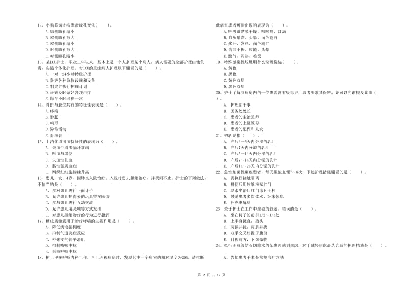 护士职业资格《专业实务》题库综合试题B卷 附答案.doc_第2页