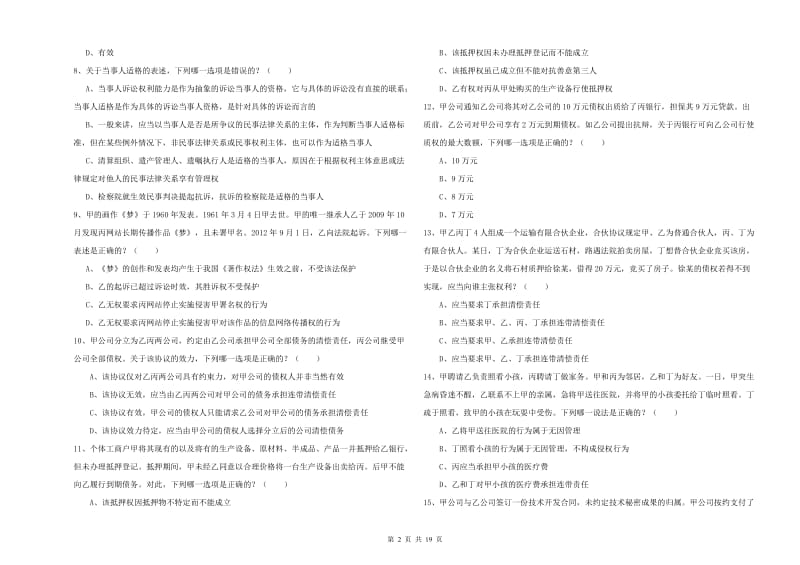 国家司法考试（试卷三）能力提升试题D卷 附答案.doc_第2页