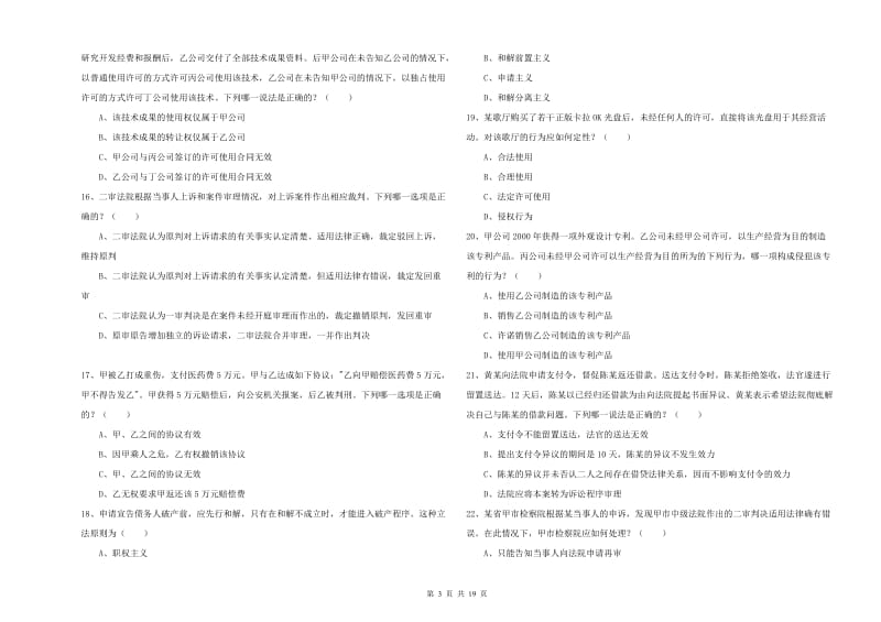 国家司法考试（试卷三）能力提升试题D卷 附答案.doc_第3页