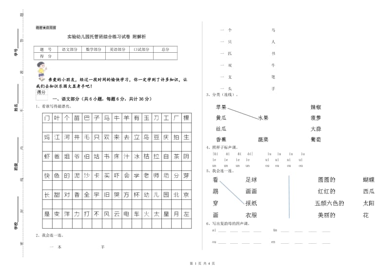 实验幼儿园托管班综合练习试卷 附解析.doc_第1页