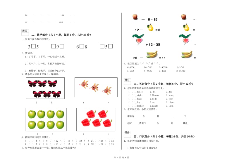 实验幼儿园托管班综合练习试卷 附解析.doc_第2页