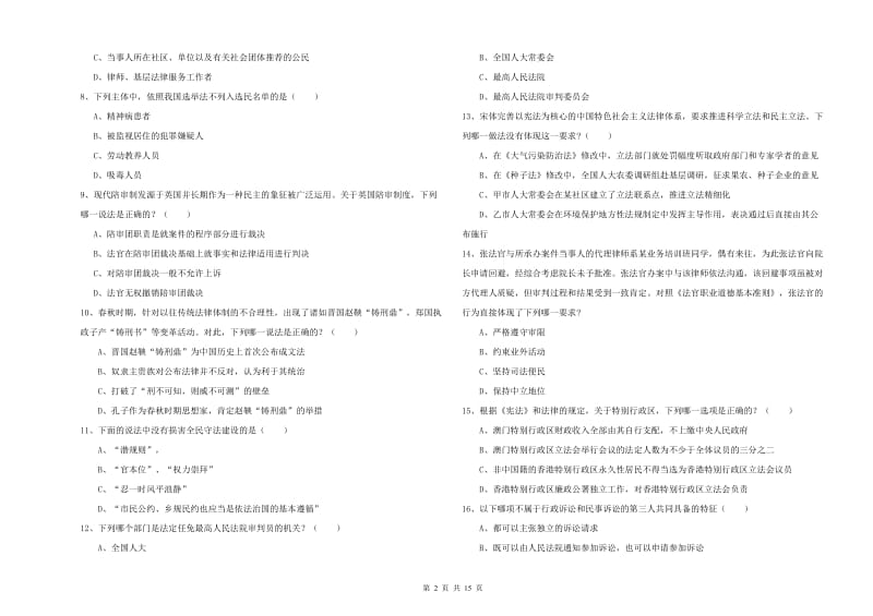 司法考试（试卷一）题库检测试题C卷 附解析.doc_第2页