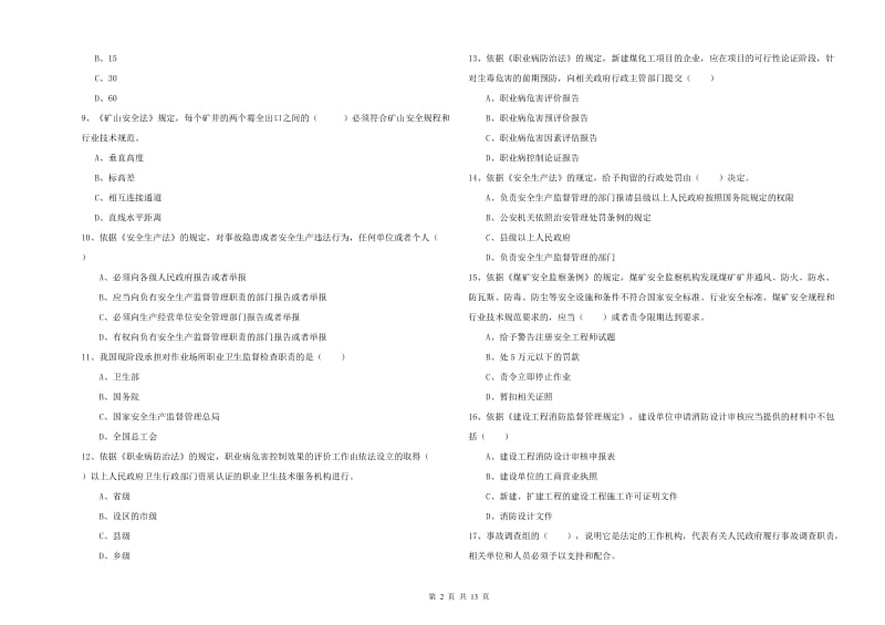 安全工程师《安全生产法及相关法律知识》自我检测试卷 附解析.doc_第2页