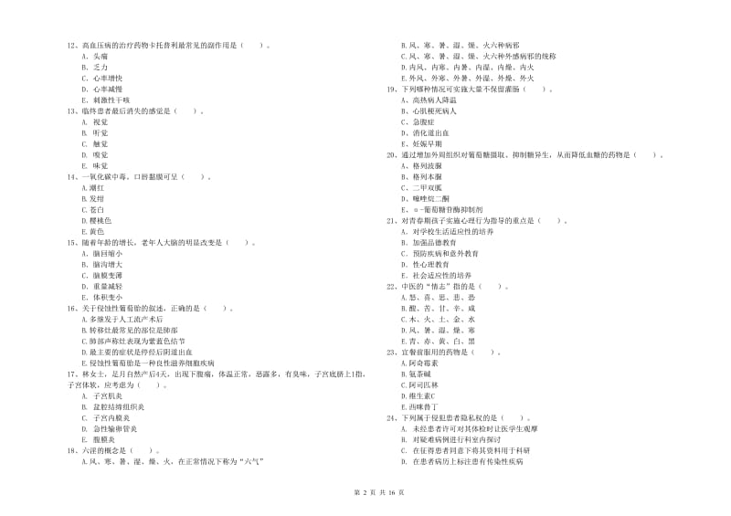 护士职业资格证《专业实务》全真模拟考试试题C卷 附解析.doc_第2页