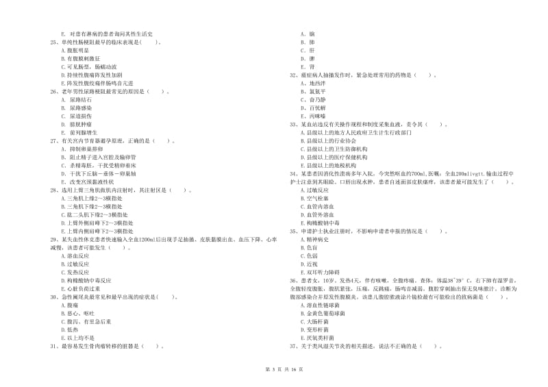 护士职业资格证《专业实务》全真模拟考试试题C卷 附解析.doc_第3页