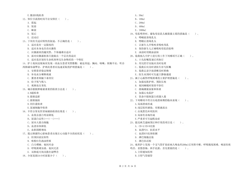 护士职业资格《实践能力》综合练习试题.doc_第2页