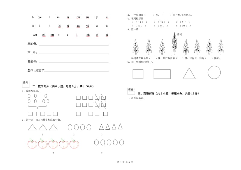 实验幼儿园中班每周一练试题C卷 含答案.doc_第2页