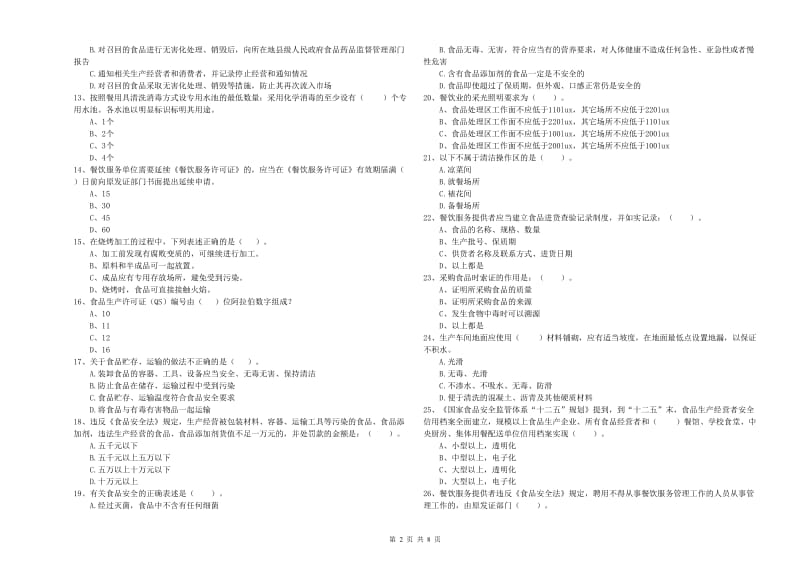 嘉兴市2019年食品安全管理员试题B卷 含答案.doc_第2页