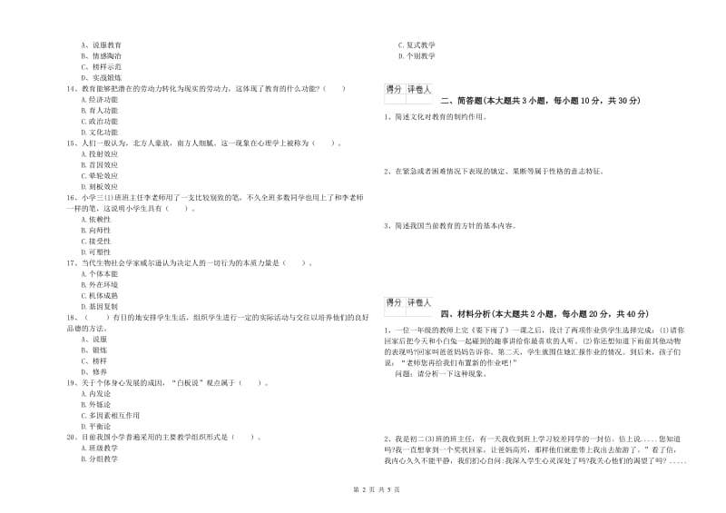 小学教师资格证《教育教学知识与能力》题库综合试题A卷 附答案.doc_第2页