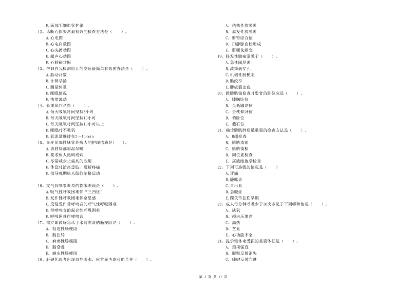 护士职业资格考试《实践能力》强化训练试题C卷.doc_第2页