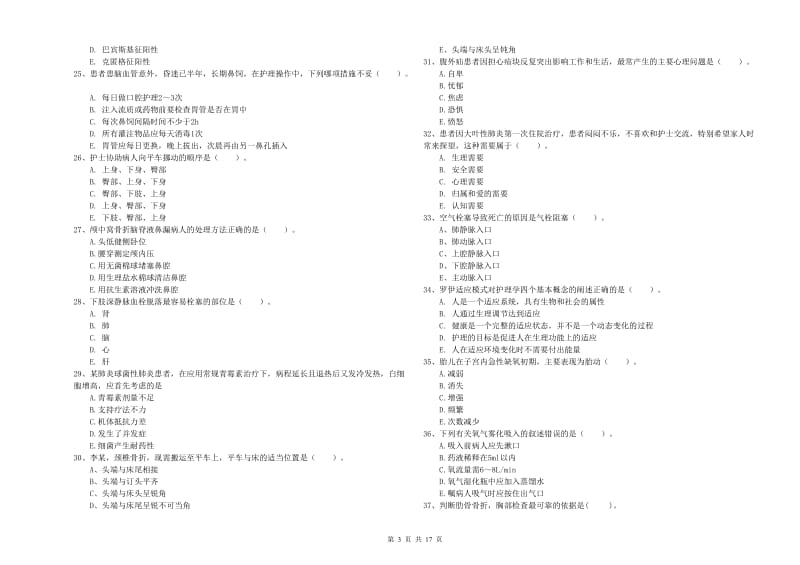 护士职业资格考试《实践能力》强化训练试题C卷.doc_第3页