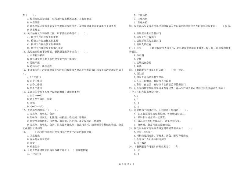 延边朝鲜族自治州食品安全管理员试题C卷 附解析.doc_第2页