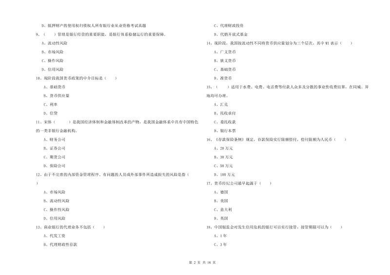 初级银行从业资格证《银行管理》考前冲刺试题A卷 含答案.doc_第2页