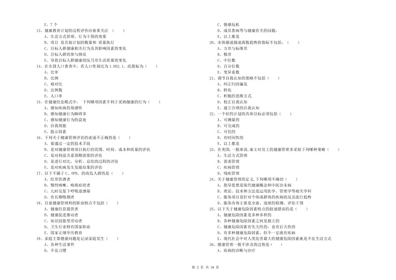 助理健康管理师《理论知识》考前练习试卷C卷 含答案.doc_第2页