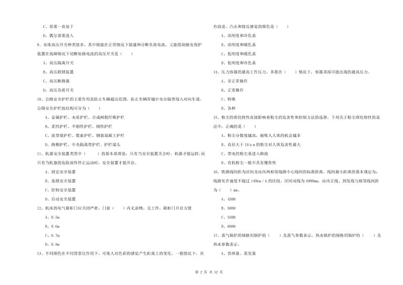 安全工程师《安全生产技术》能力提升试题A卷 含答案.doc_第2页