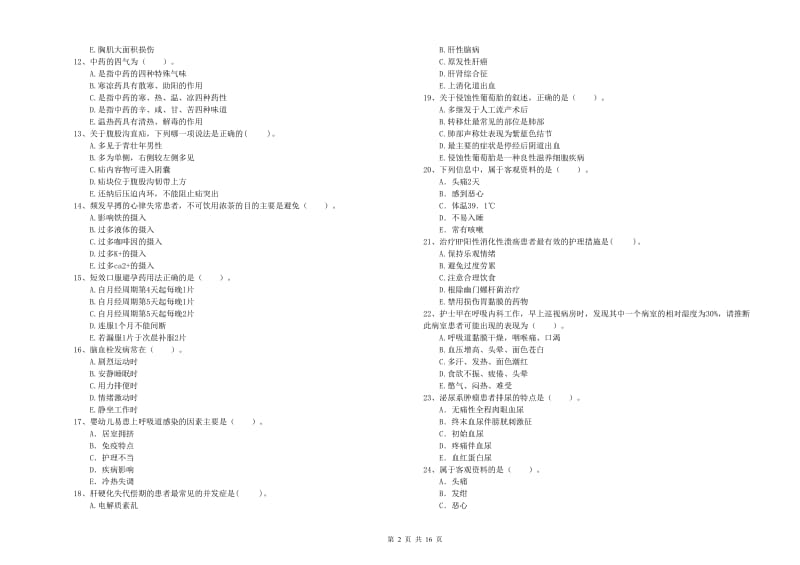 护士职业资格证《专业实务》强化训练试卷 附答案.doc_第2页