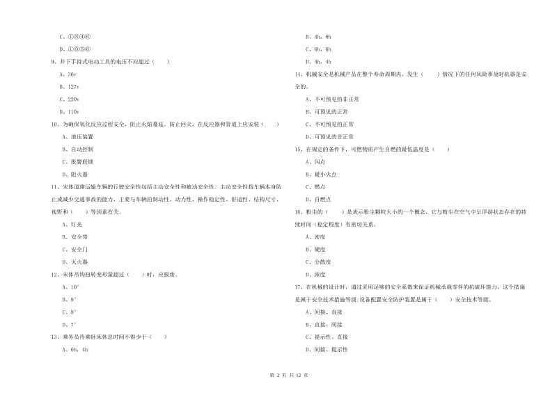 安全工程师考试《安全生产技术》考前检测试题B卷 附答案.doc_第2页