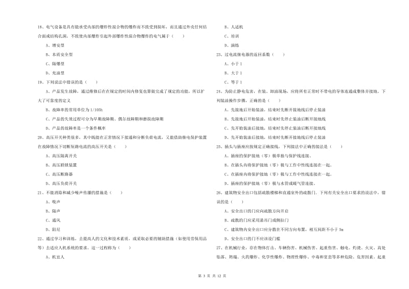 安全工程师考试《安全生产技术》考前检测试题B卷 附答案.doc_第3页