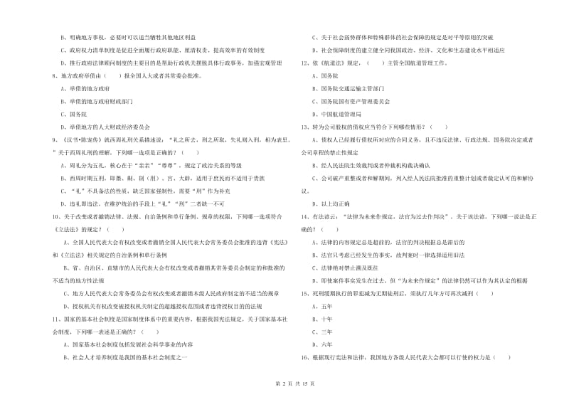 国家司法考试（试卷一）每周一练试题A卷 附解析.doc_第2页