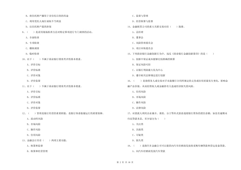 初级银行从业资格《银行管理》能力提升试题C卷.doc_第2页