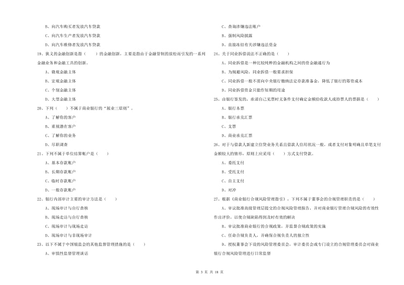 初级银行从业资格《银行管理》能力提升试题C卷.doc_第3页