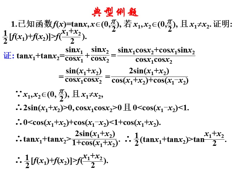 2010届高三数学三角函数的应用.ppt_第2页