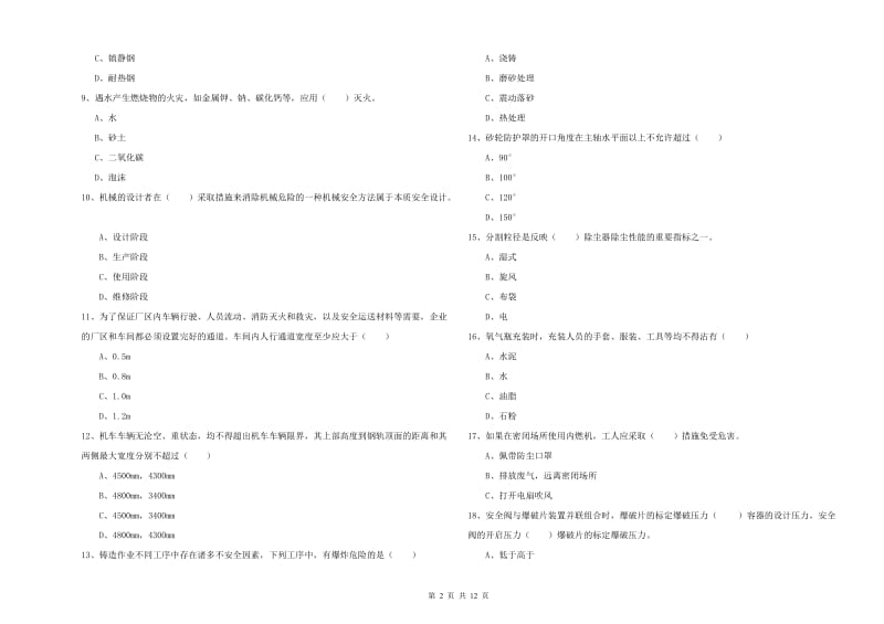 安全工程师《安全生产技术》过关检测试题B卷.doc_第2页