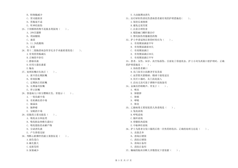 护士职业资格《专业实务》能力提升试卷 附解析.doc_第3页