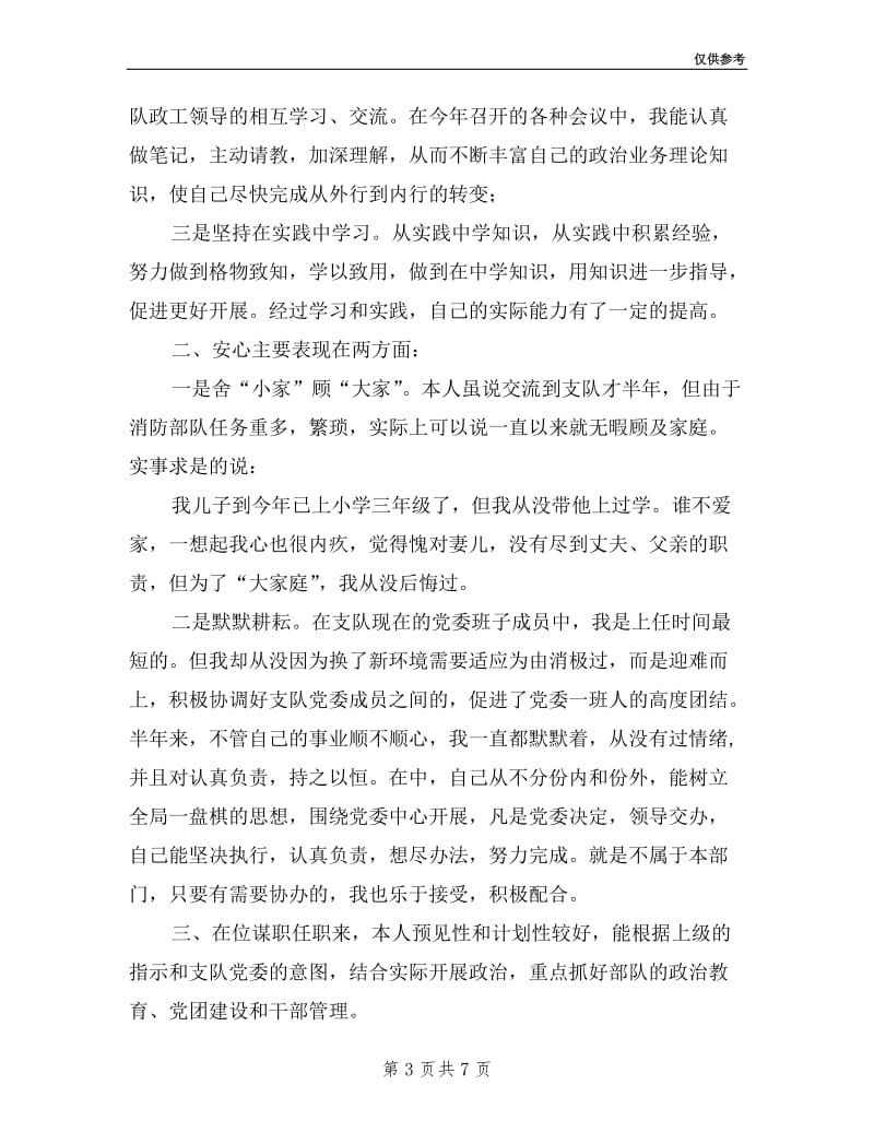 公安消防支队政治处主任个人述职述廉报告.doc_第3页