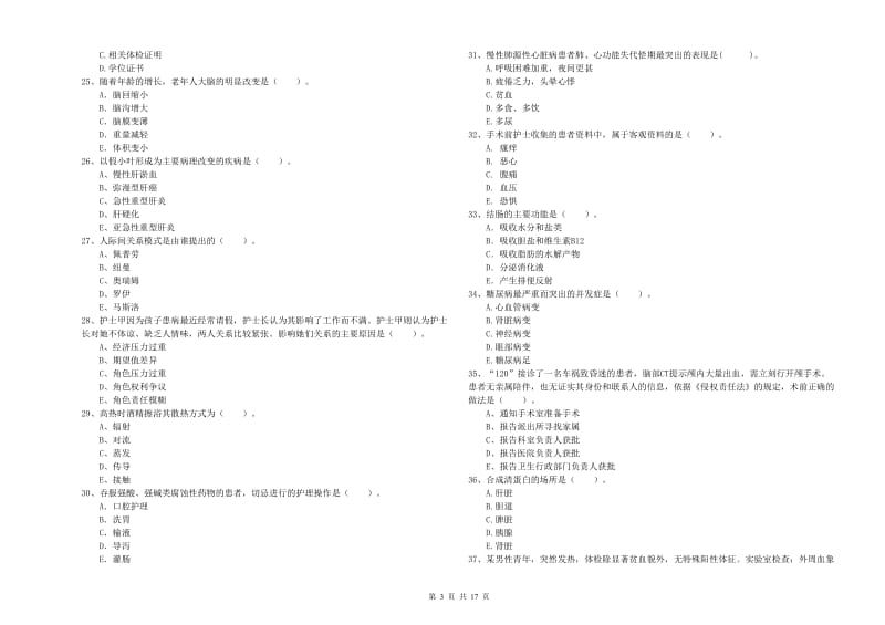 护士职业资格证《专业实务》全真模拟考试试卷B卷 附答案.doc_第3页